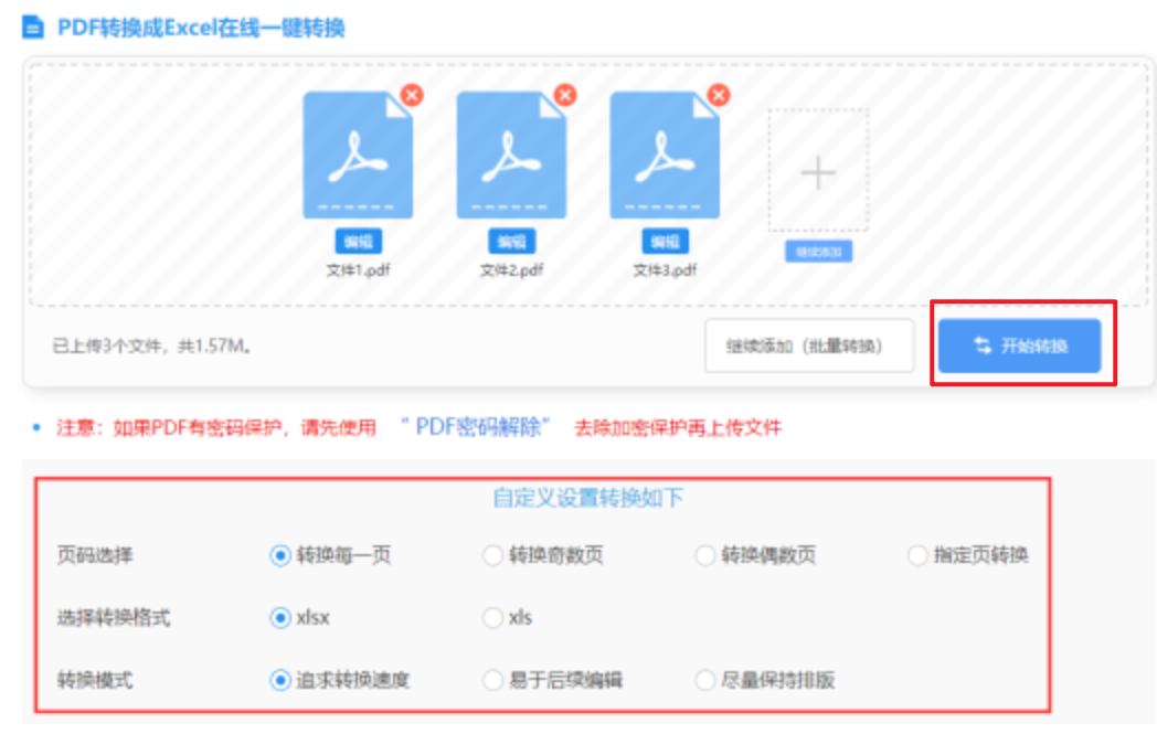 pg官方电子平台使用讲解 - 开始转换